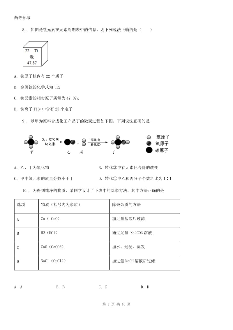 九年级下学期第四次联考化学试题_第3页