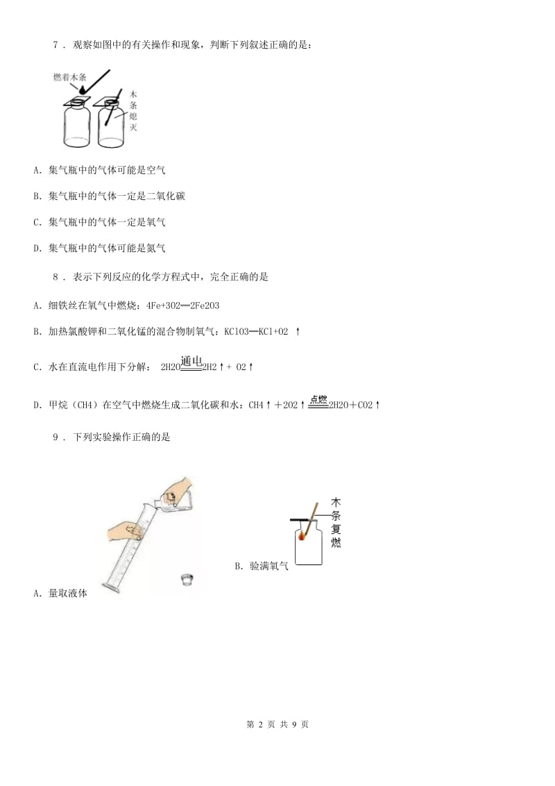 人教版2020版九年级上学期期中化学试题（II）卷（练习）_第2页