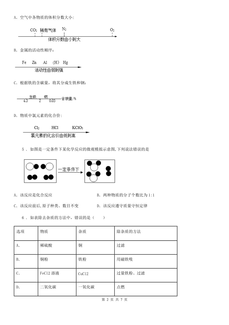 化学九年级第八单元第44课时 课题 3 金属资源的利用和保护（1）同步练_第2页