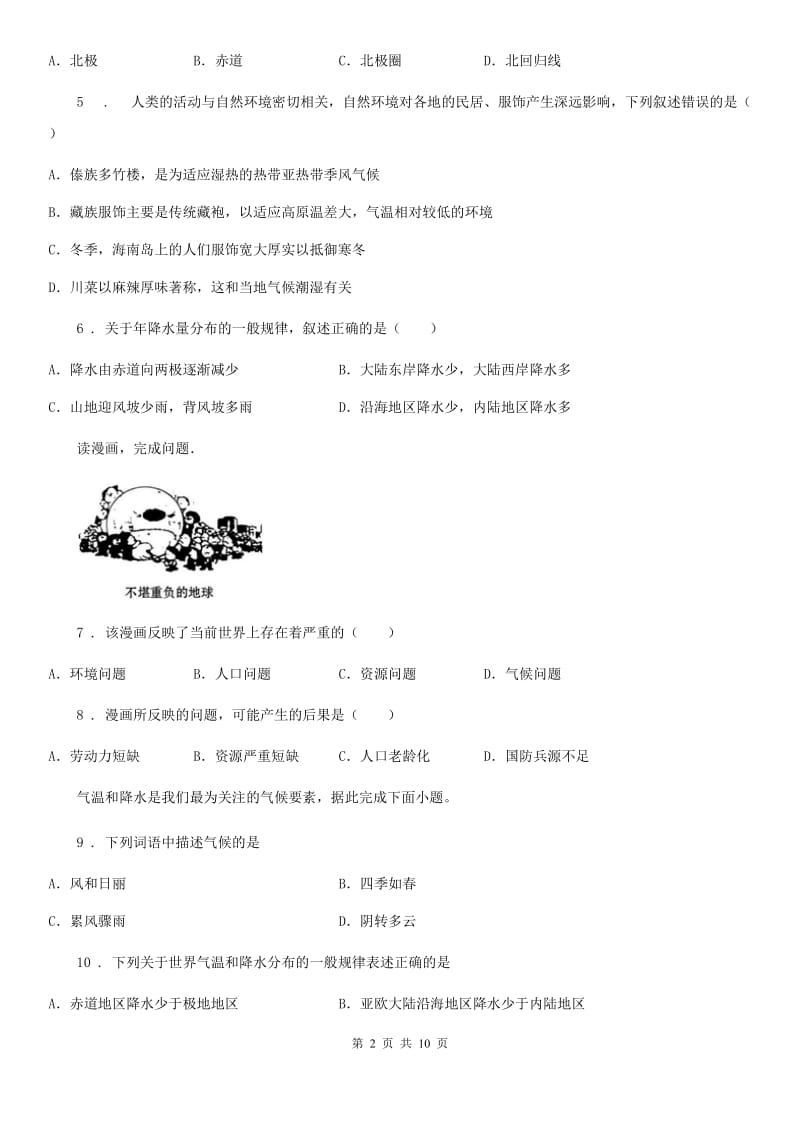 杭州市2020版七年级上学期期末地理试题C卷_第2页