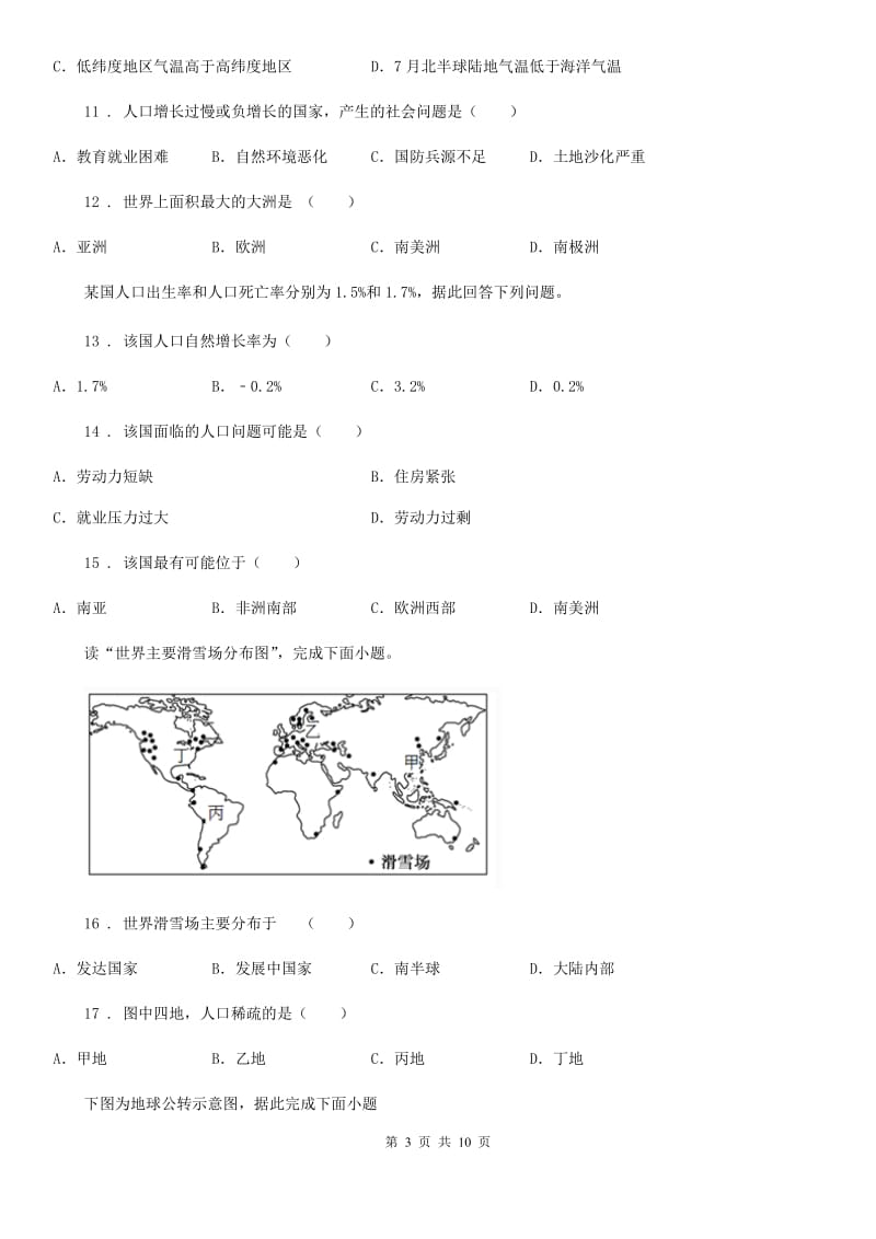 杭州市2020版七年级上学期期末地理试题C卷_第3页
