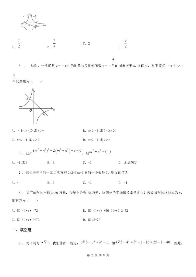 人教版2020版九年级上学期第一次月考数学试题（I）卷（模拟）_第2页