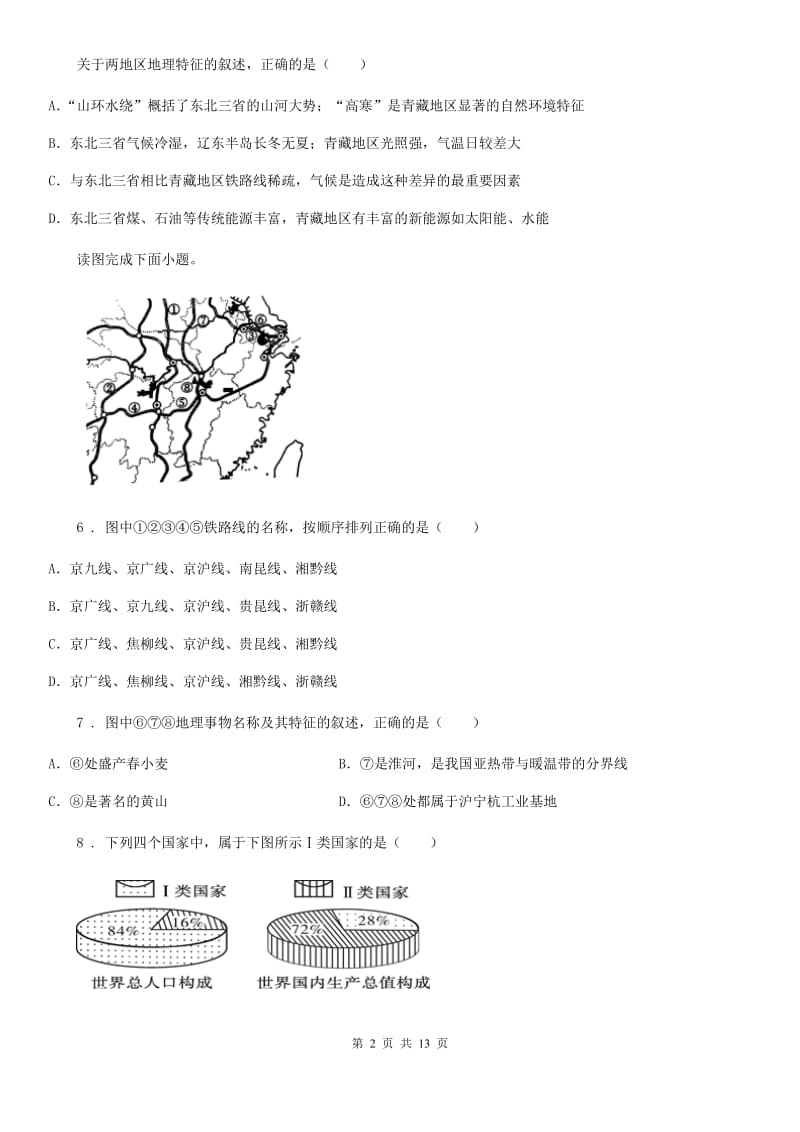 陕西省八年级下学期4月学业水平测试地理试题_第2页