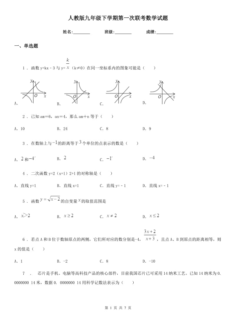 人教版九年级下学期第一次联考数学试题_第1页