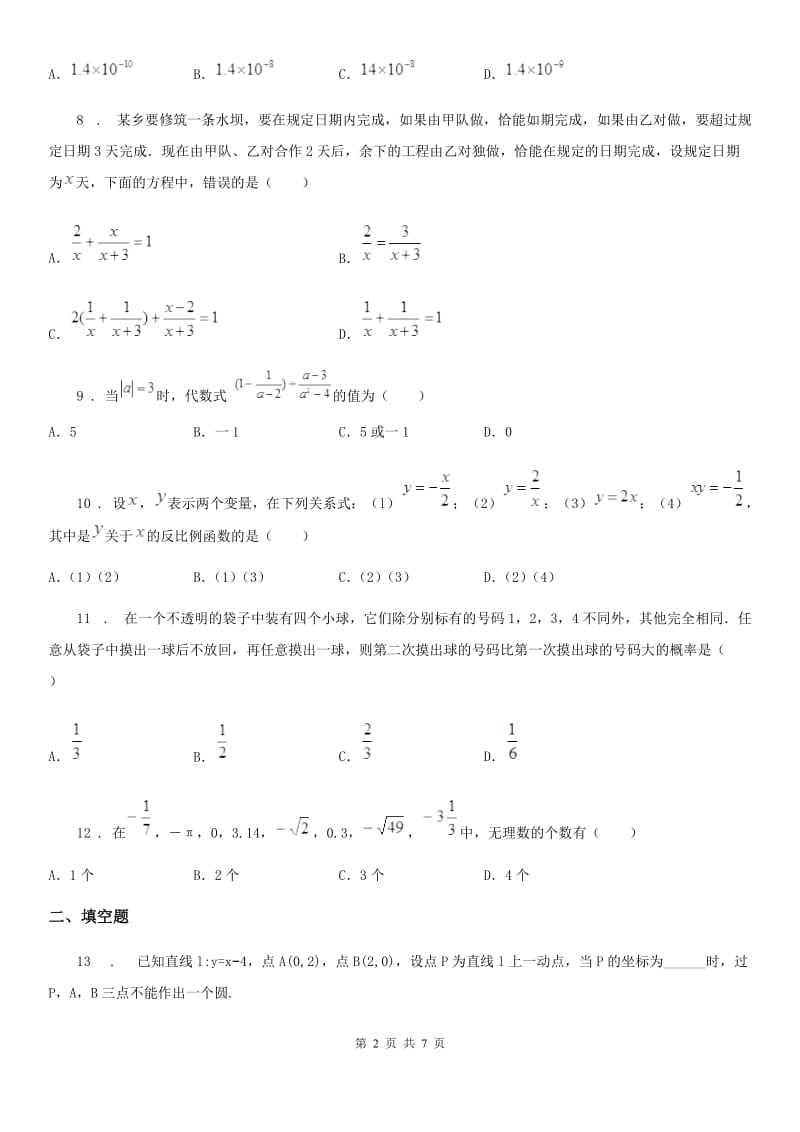 人教版九年级下学期第一次联考数学试题_第2页