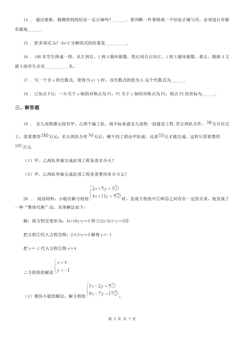 人教版九年级下学期第一次联考数学试题_第3页