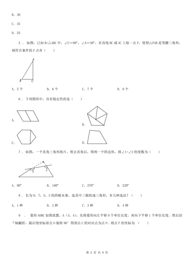 人教版2020年八年级上学期10月月考数学试题（I）卷新版_第2页