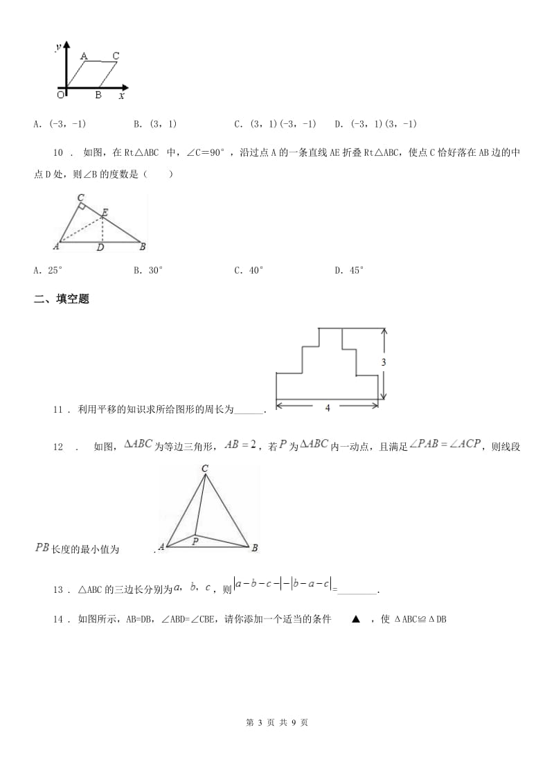 人教版2020年八年级上学期10月月考数学试题（I）卷新版_第3页