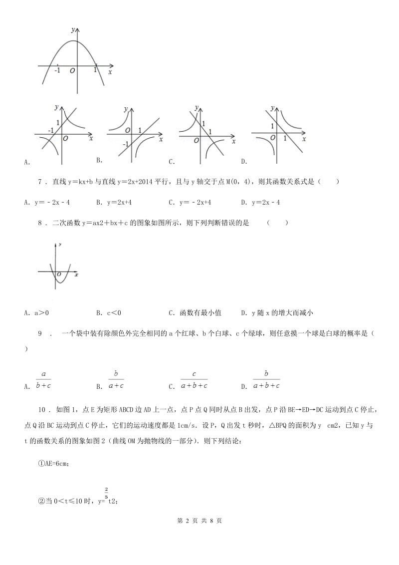 人教版2020年九年级上学期10月联考数学试题A卷_第2页