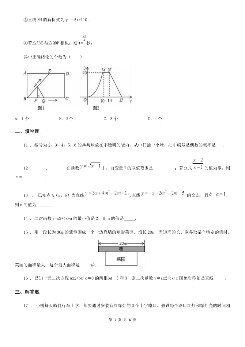 人教版2020年九年级上学期10月联考数学试题A卷_第3页