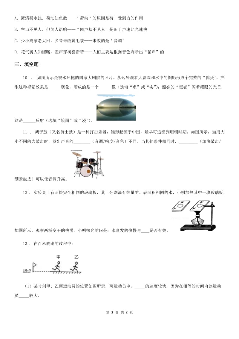 贵州省2020年八年级（上）期中考试物理试题C卷_第3页