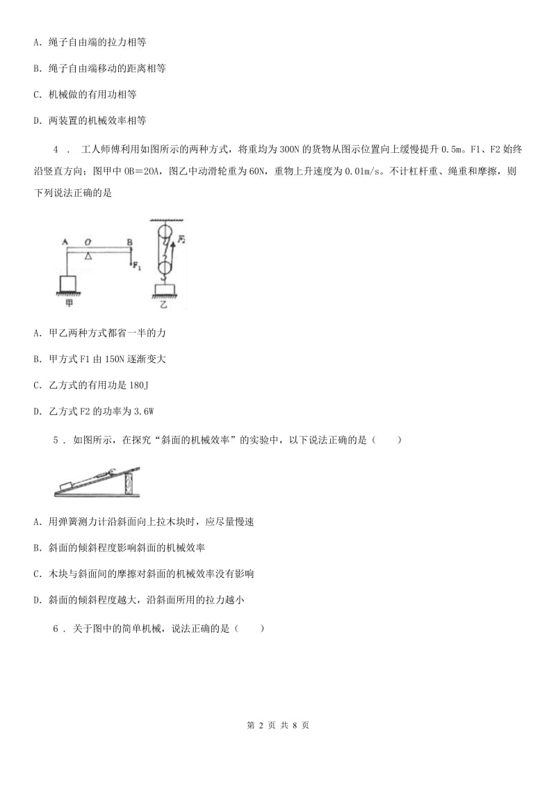 陕西省八年级下册物理 5.3滑轮 练习题_第2页