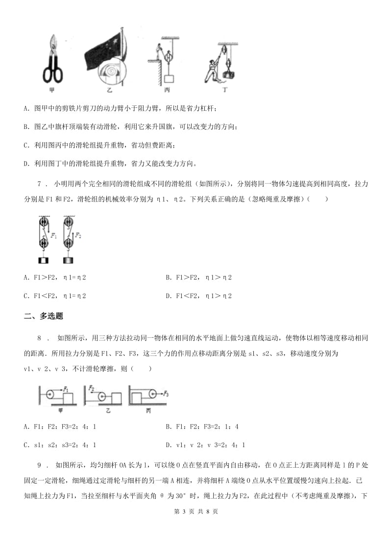 陕西省八年级下册物理 5.3滑轮 练习题_第3页