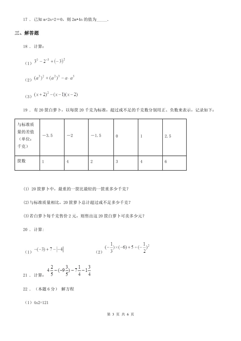 人教版七年级第一学期月考考试数学卷_第3页