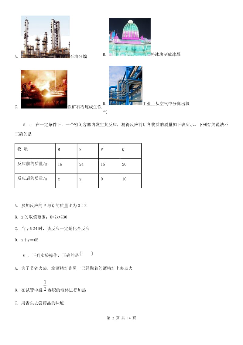 人教版2020年八年级上学期期末考试化学试题C卷_第2页