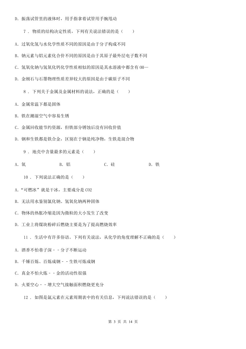 人教版2020年八年级上学期期末考试化学试题C卷_第3页