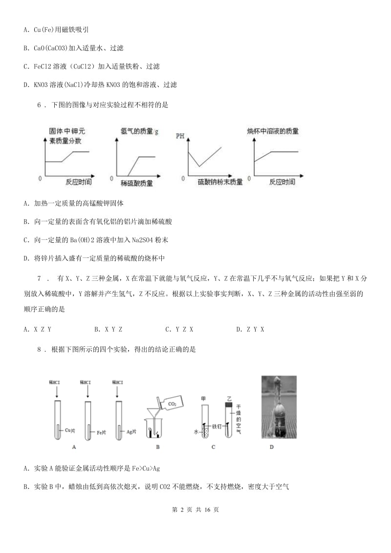 人教版九年级4月月考化学试题_第2页