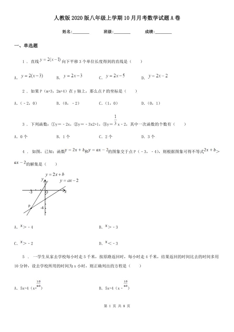 人教版2020版八年级上学期10月月考数学试题A卷（练习）_第1页