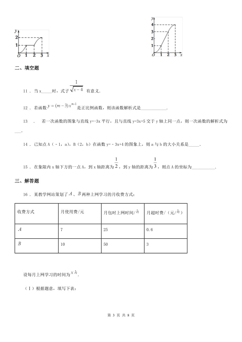 人教版2020版八年级上学期10月月考数学试题A卷（练习）_第3页