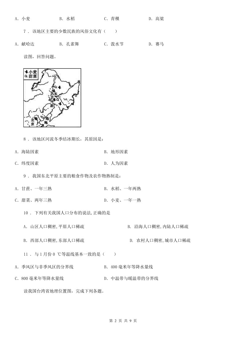 人教版2019年八年级下学期期末考试地理试卷（I）卷_第2页