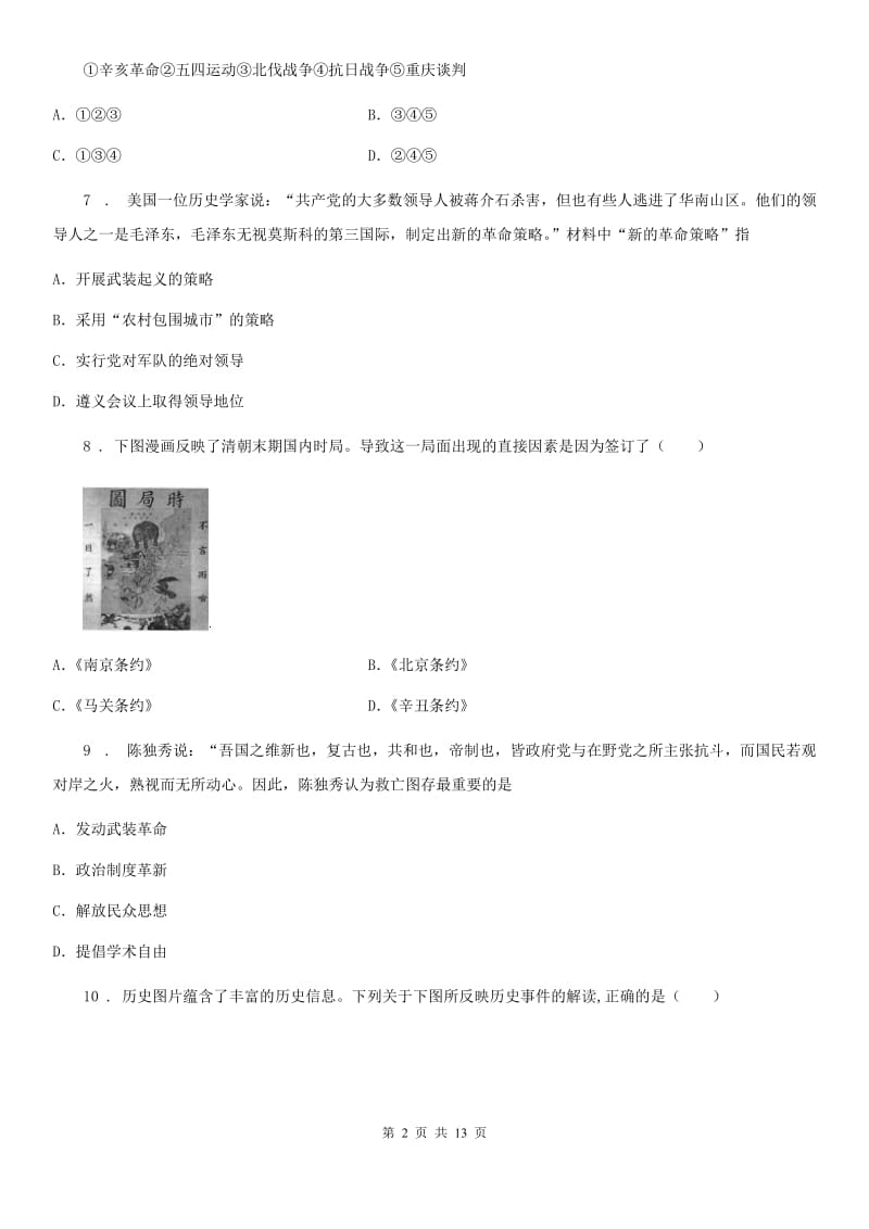 吉林省2019版八年级上学期期末历史试题A卷_第2页