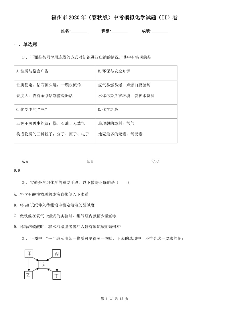 福州市2020年（春秋版）中考模拟化学试题（II）卷_第1页