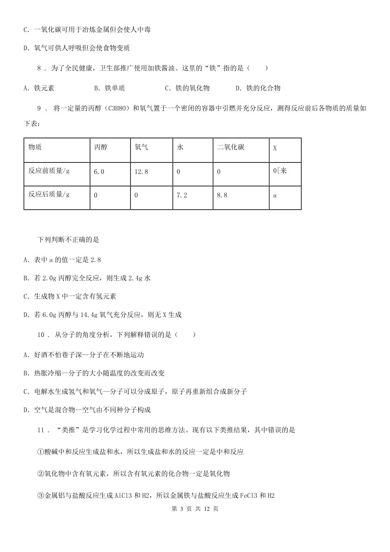 福州市2020年（春秋版）中考模拟化学试题（II）卷_第3页