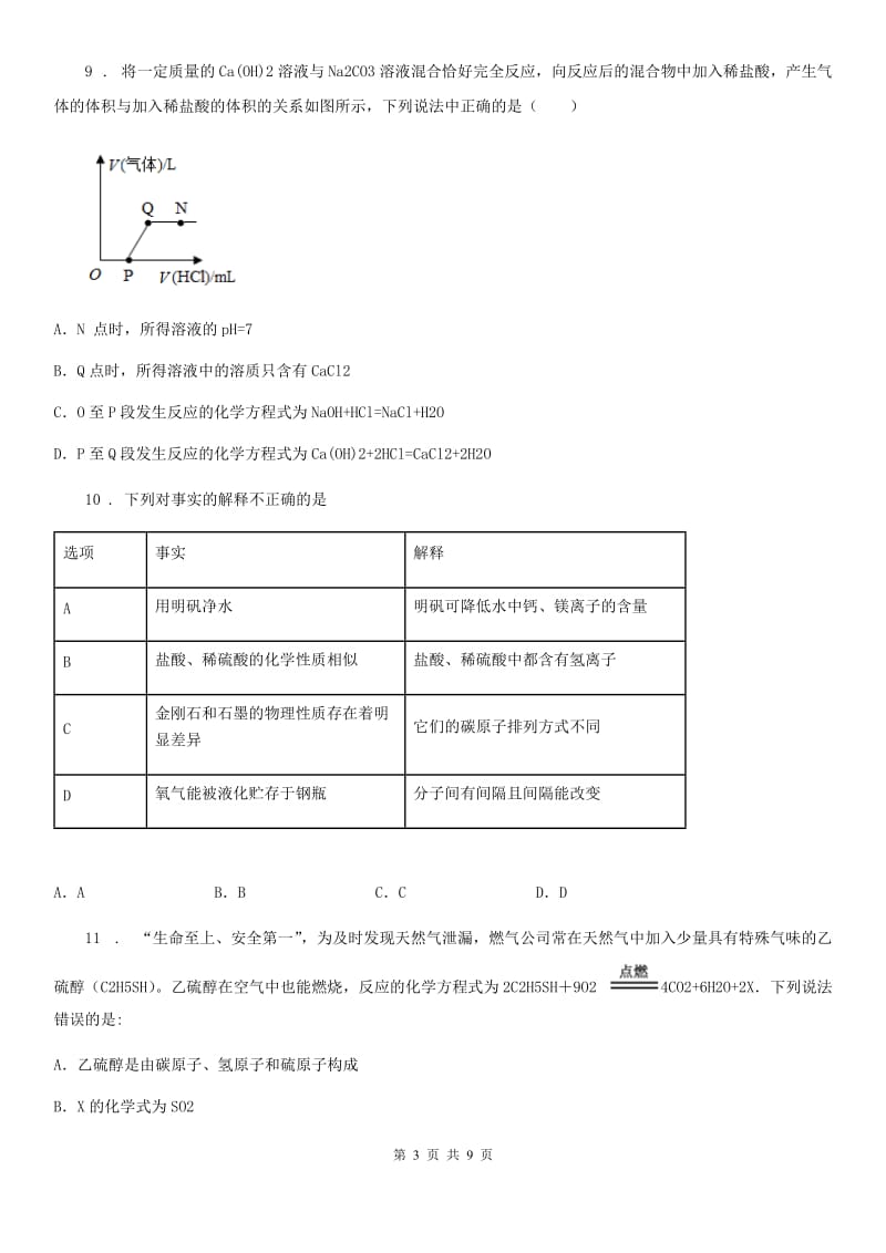 人教版2019版九年级下学期期中化学试题（II）卷_第3页