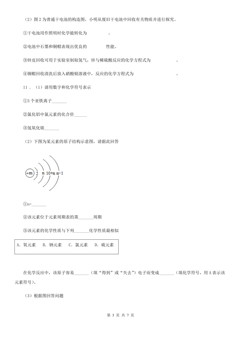 湘教版九年级上册化学 3.3 纯净物组成的表示方法 同步测试题_第3页