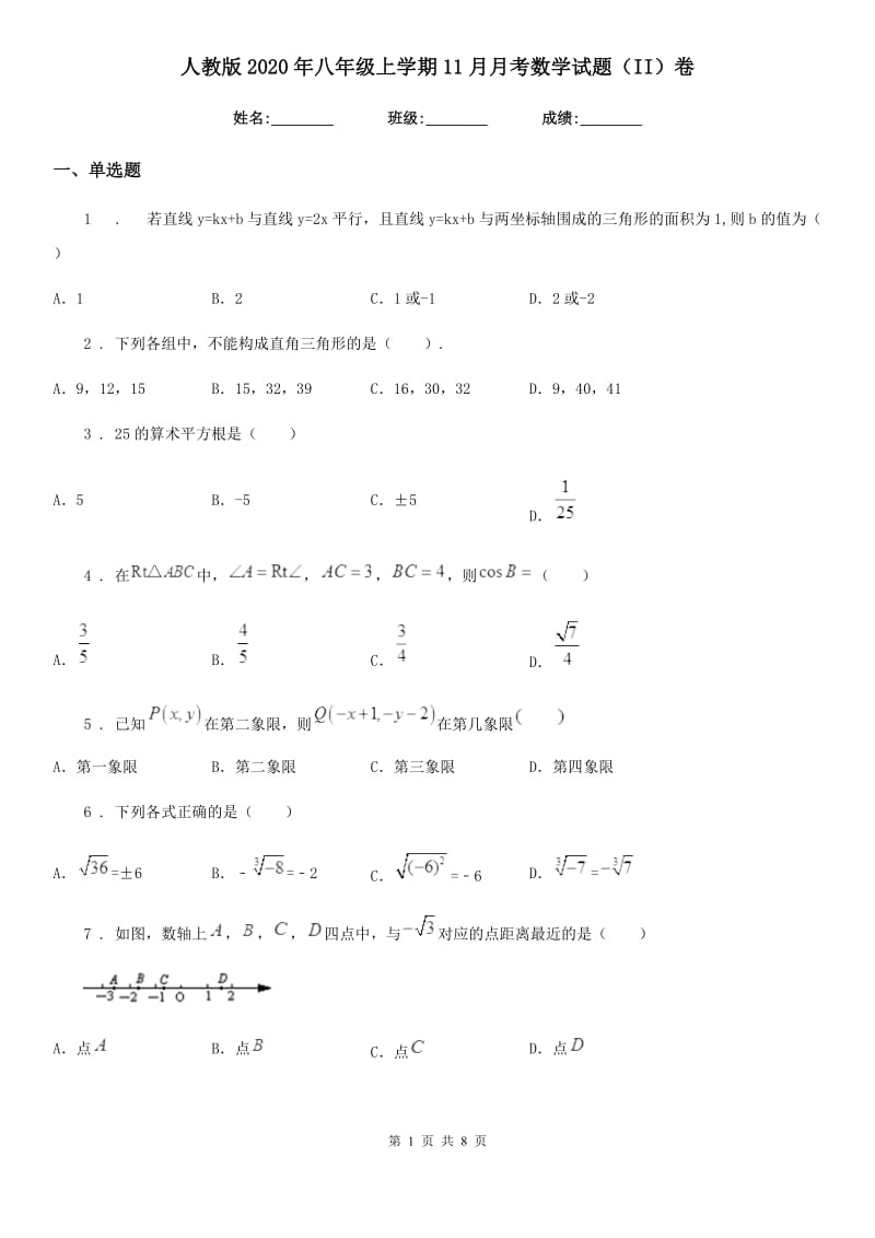 人教版2020年八年级上学期11月月考数学试题（II）卷（练习）_第1页