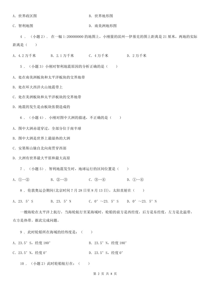 人教版2020版七年级上学期期中地理试题（II）卷(练习)_第2页