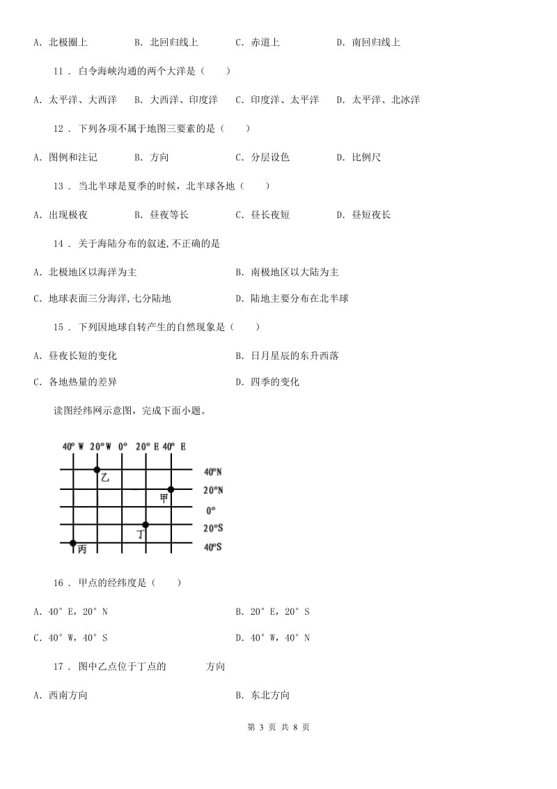 人教版2020版七年级上学期期中地理试题（II）卷(练习)_第3页