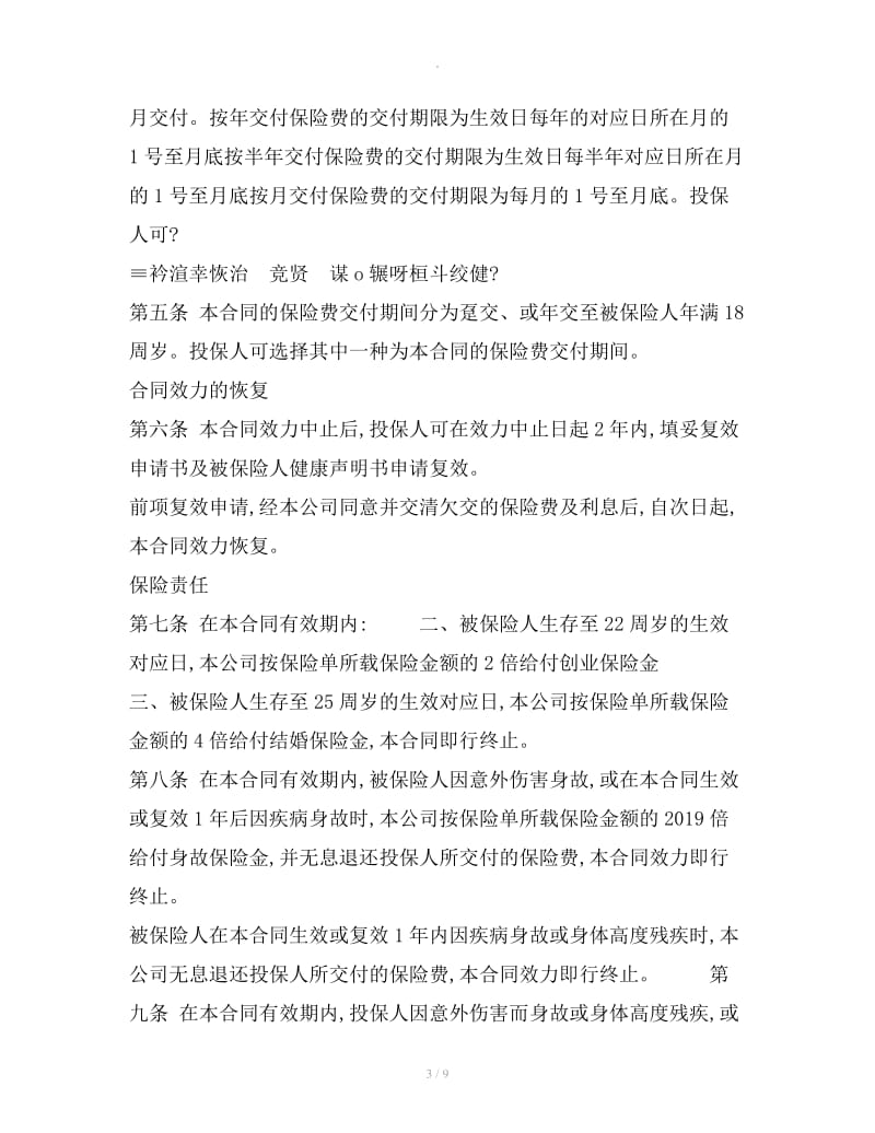 中保人寿锦绣前程保险条款A2019_第3页