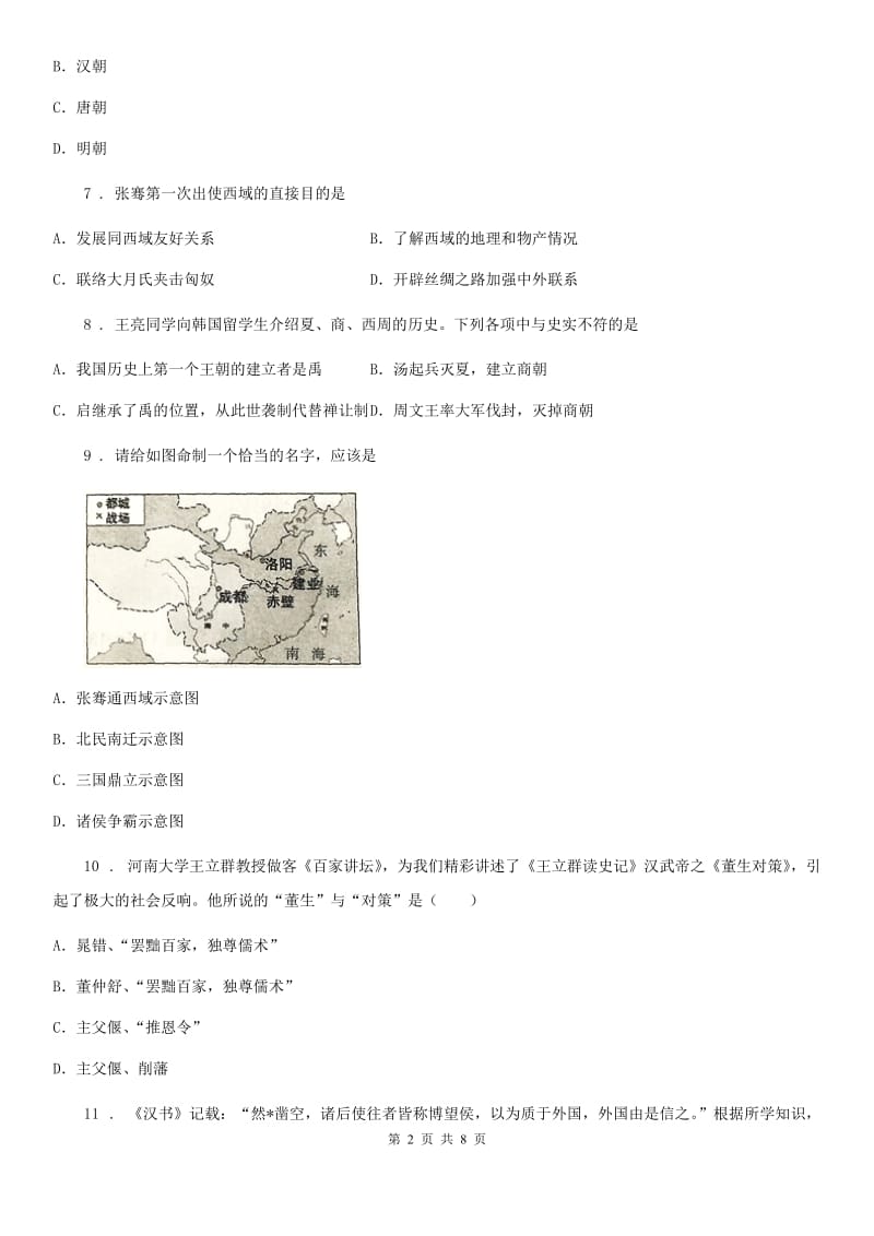 兰州市2020年七年级上学期期末历史试题B卷_第2页