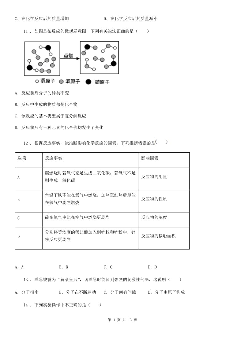 九年级下学期中考质检化学试题_第3页