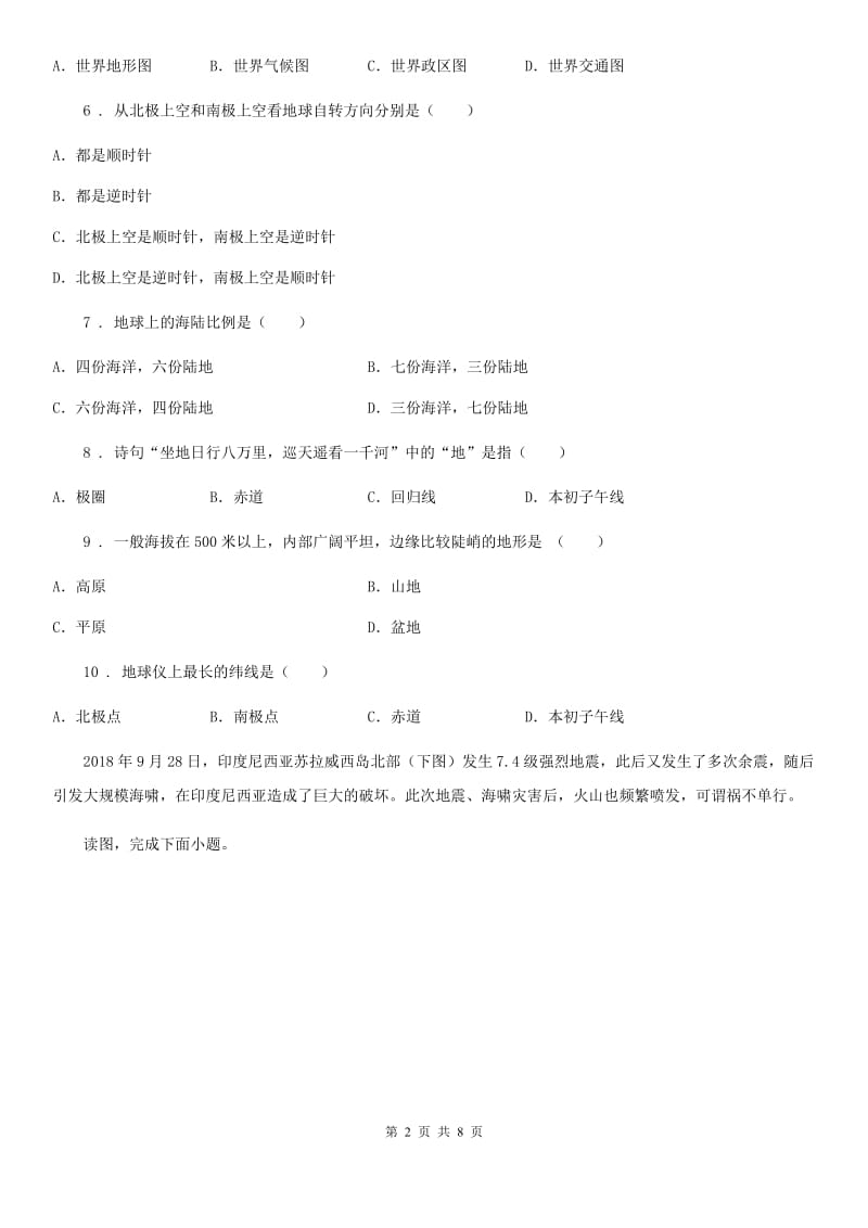 人教版2020版七年级上学期期中地理试题D卷（测试）_第2页