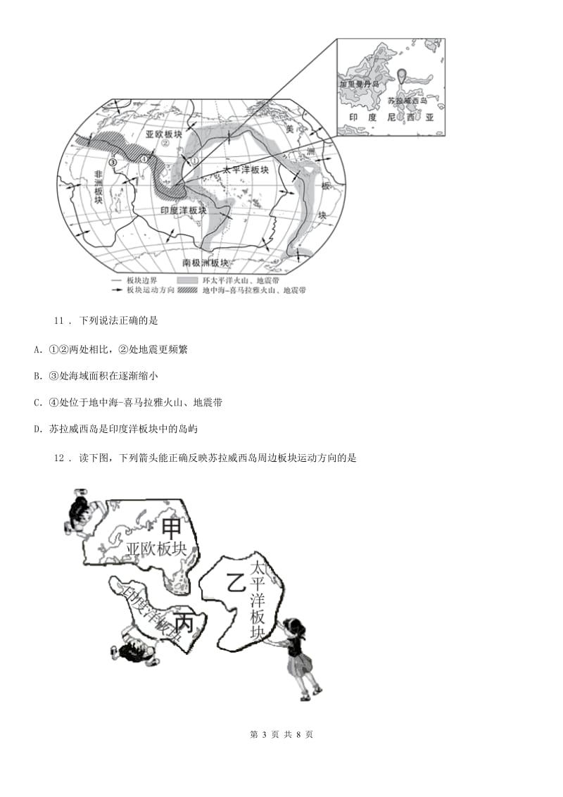 人教版2020版七年级上学期期中地理试题D卷（测试）_第3页