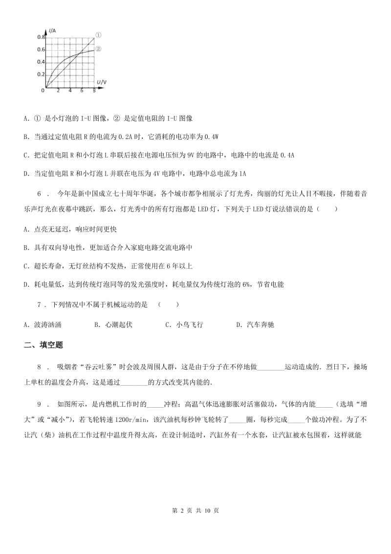 陕西省2019版九年级（上）期末考试物理试题（II）卷_第2页