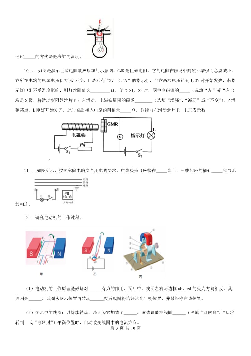 陕西省2019版九年级（上）期末考试物理试题（II）卷_第3页