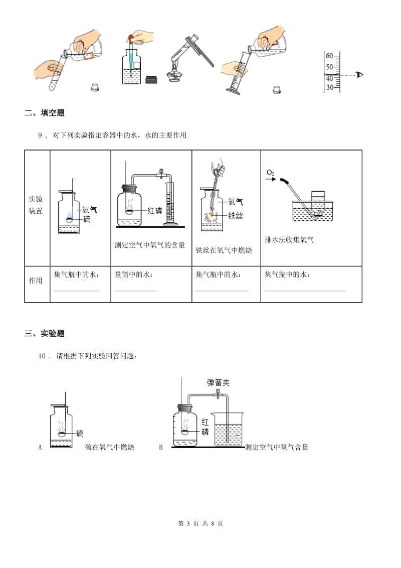 人教版2019-2020年度九年级上学期10月月考化学试题（I）卷（测试）_第3页