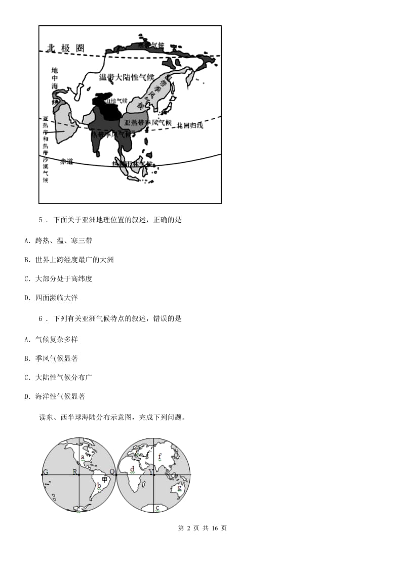 人教版2019版七年级下学期期末地理试题（I）卷（模拟）_第2页