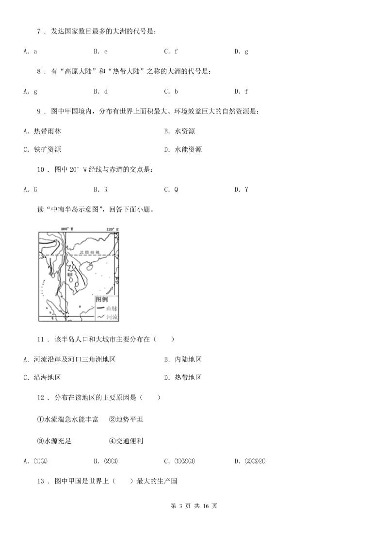 人教版2019版七年级下学期期末地理试题（I）卷（模拟）_第3页