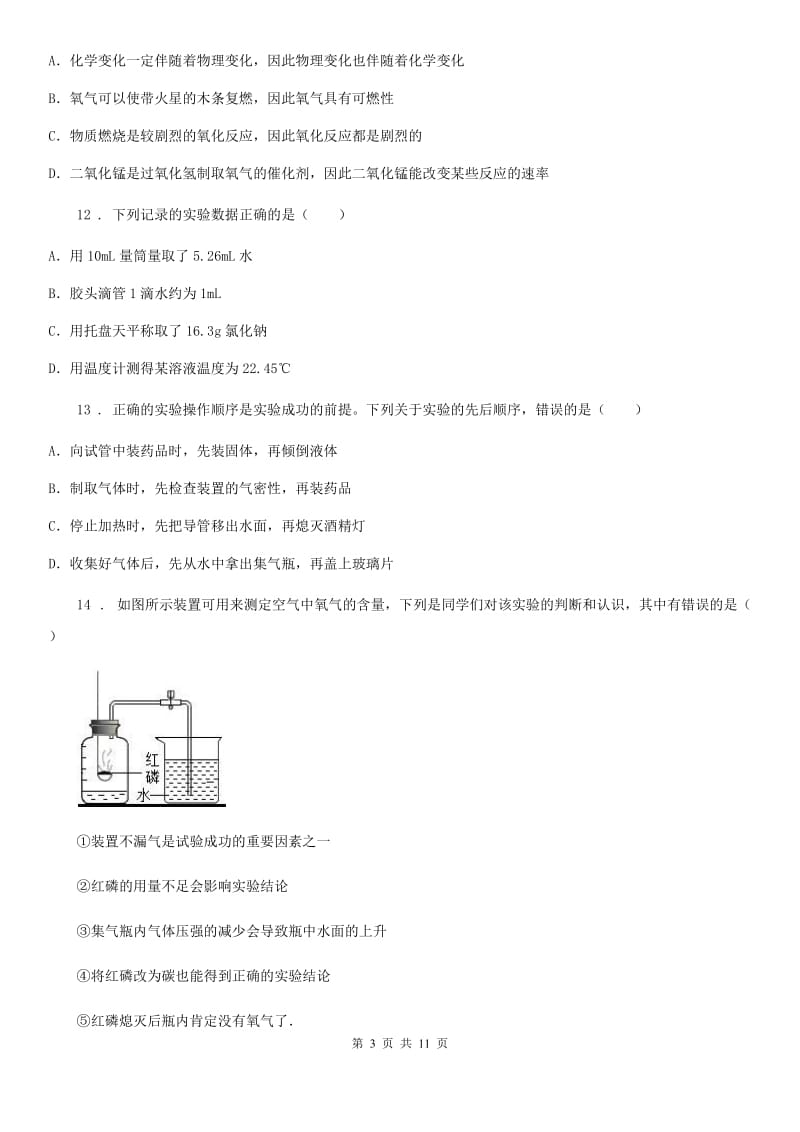 人教版2020版九年级上学期三校联考化学试题（I）卷_第3页