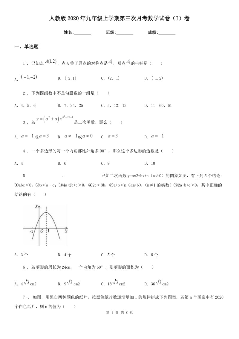 人教版2020年九年级上学期第三次月考数学试卷（I）卷（模拟）_第1页