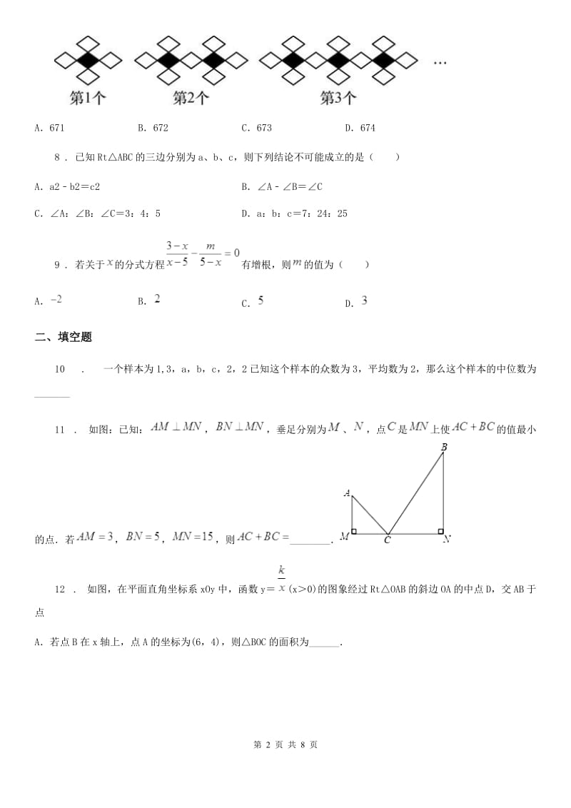 人教版2020年九年级上学期第三次月考数学试卷（I）卷（模拟）_第2页