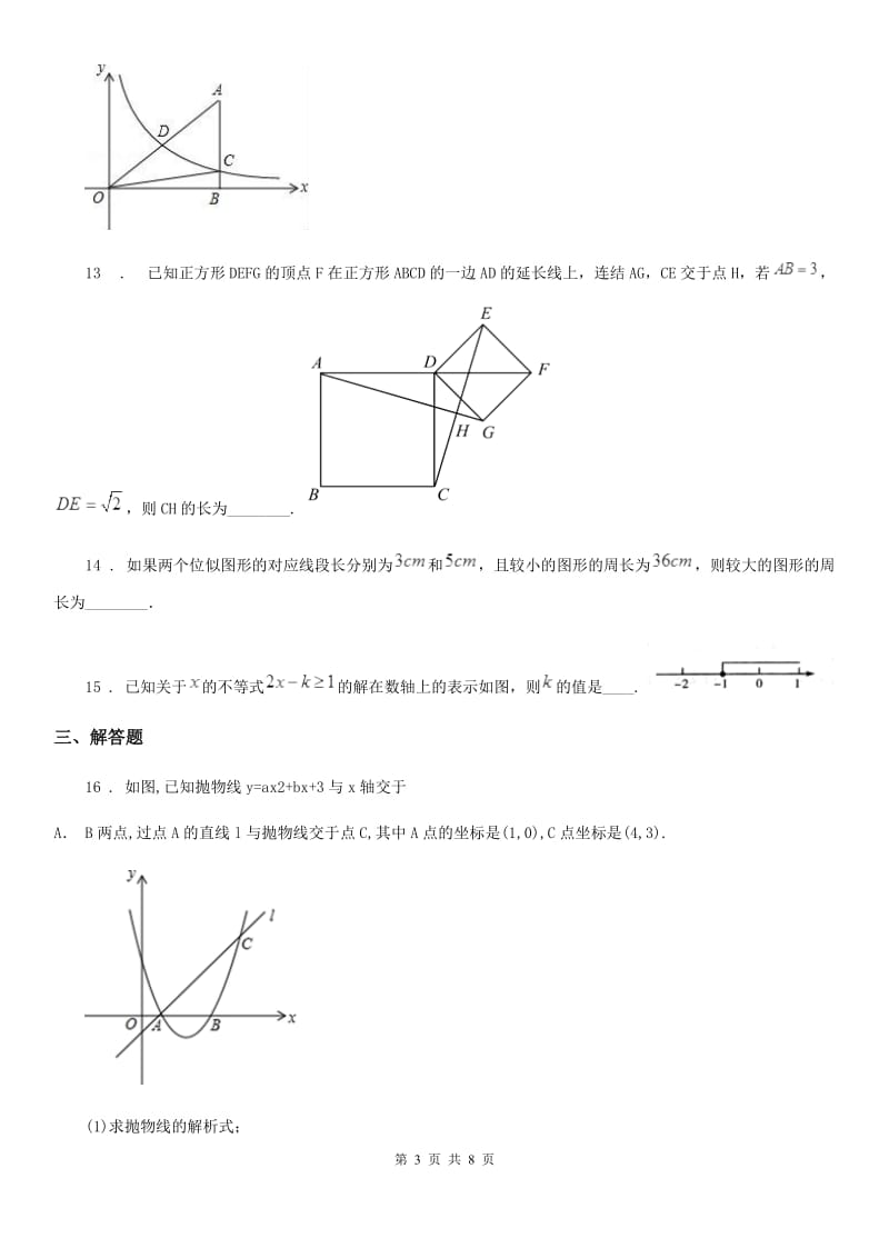 人教版2020年九年级上学期第三次月考数学试卷（I）卷（模拟）_第3页