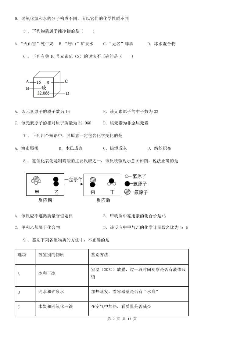 陕西省九年级上学期期末化学试题A卷_第2页