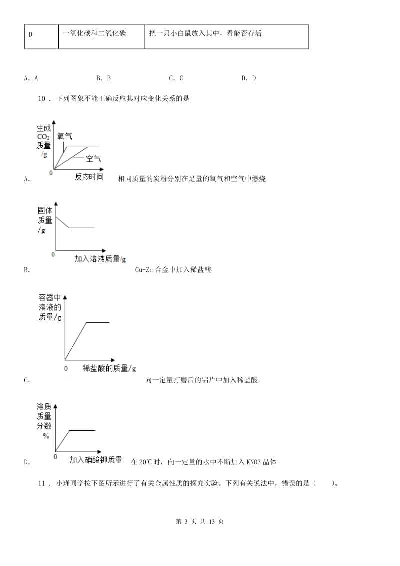 陕西省九年级上学期期末化学试题A卷_第3页