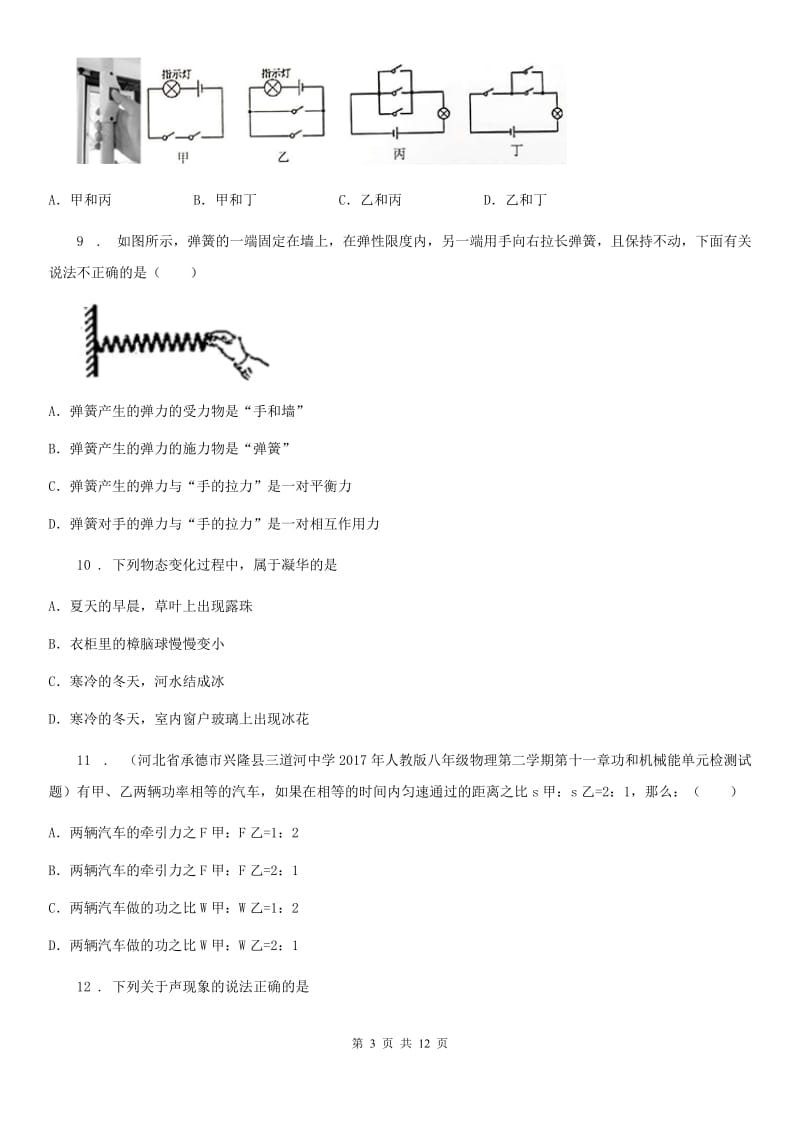 新人教版九年级调研物理试题_第3页