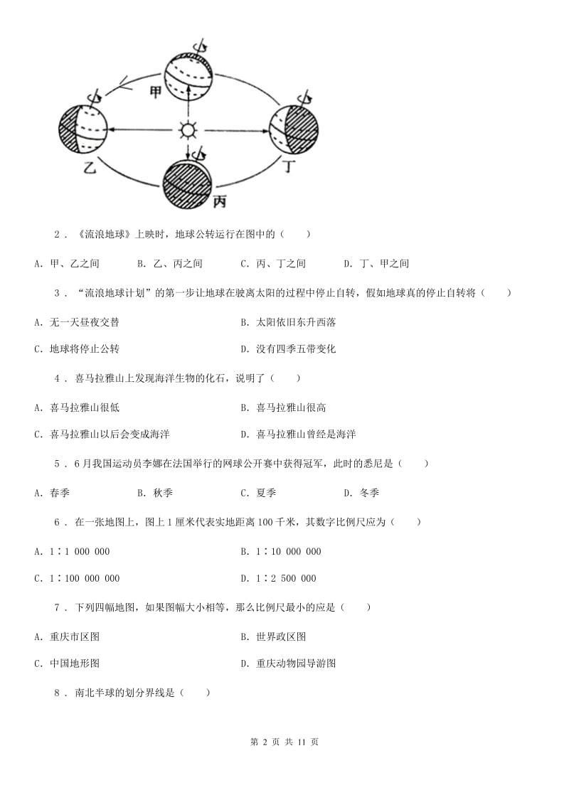 人教版2019-2020年度七年级上学期期中考试地理试题（II）卷_第2页